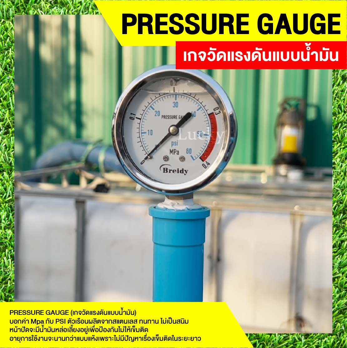 Pressure gauge Oil เกจวัดแรงดันแบบน้ำมัน 0.7 Mpa หรือ 7 Bar(บาร์)