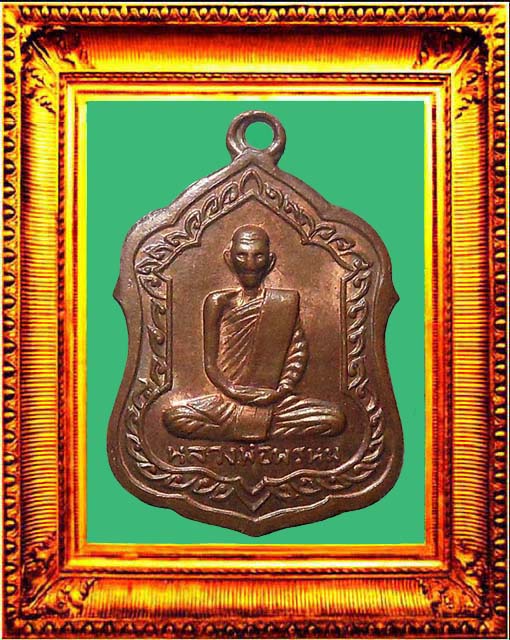 เหรียญโล่ห์ใหญ่พิมพ์หลวงพ่อพรหมวัดช่องแค องค์ที่ 3