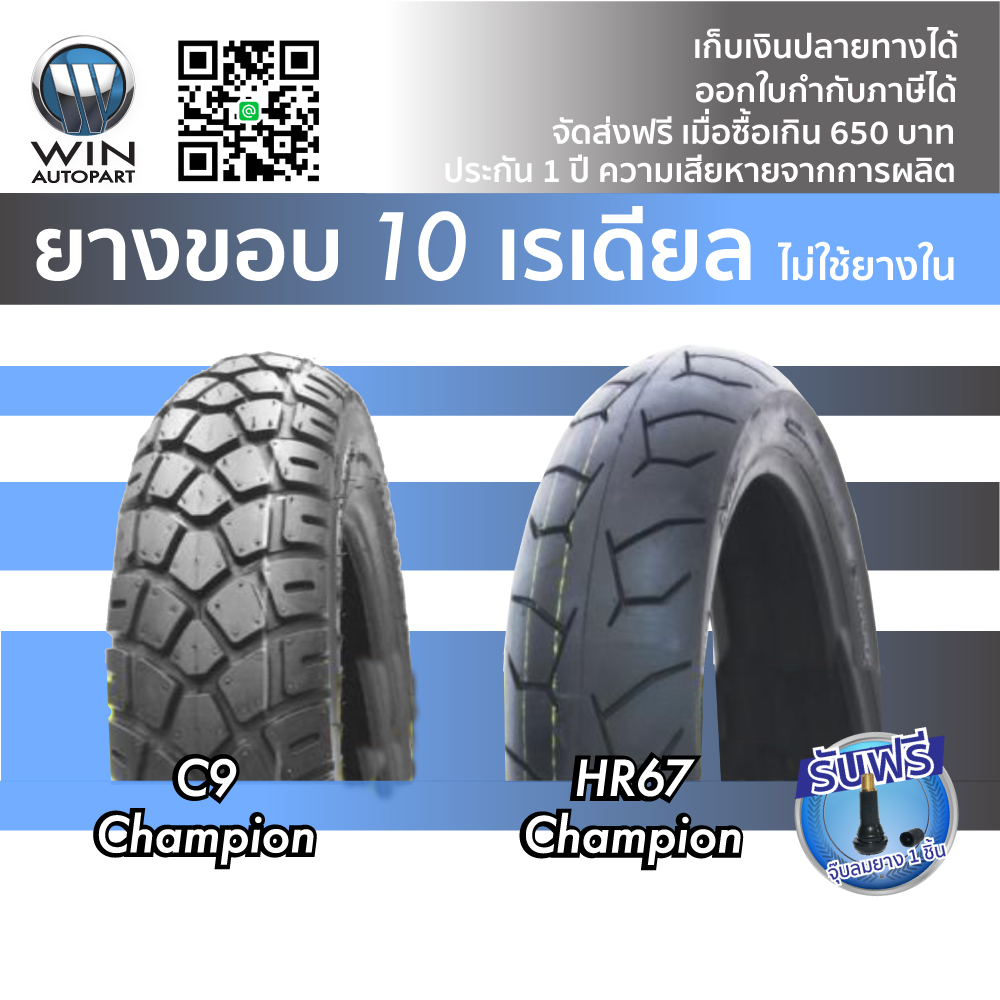 ยางมอเตอร์ไซค์ ขอบ 10 นิ้ว ( 1 เส้น ) ยางเรเดียล TL ( ไม่ใช้ยางใน ) ขนาดยาง 3.50-10 , 90/90-10 , 100/90-10 , 110/70-10 , 120/70-10 , 130/70-10