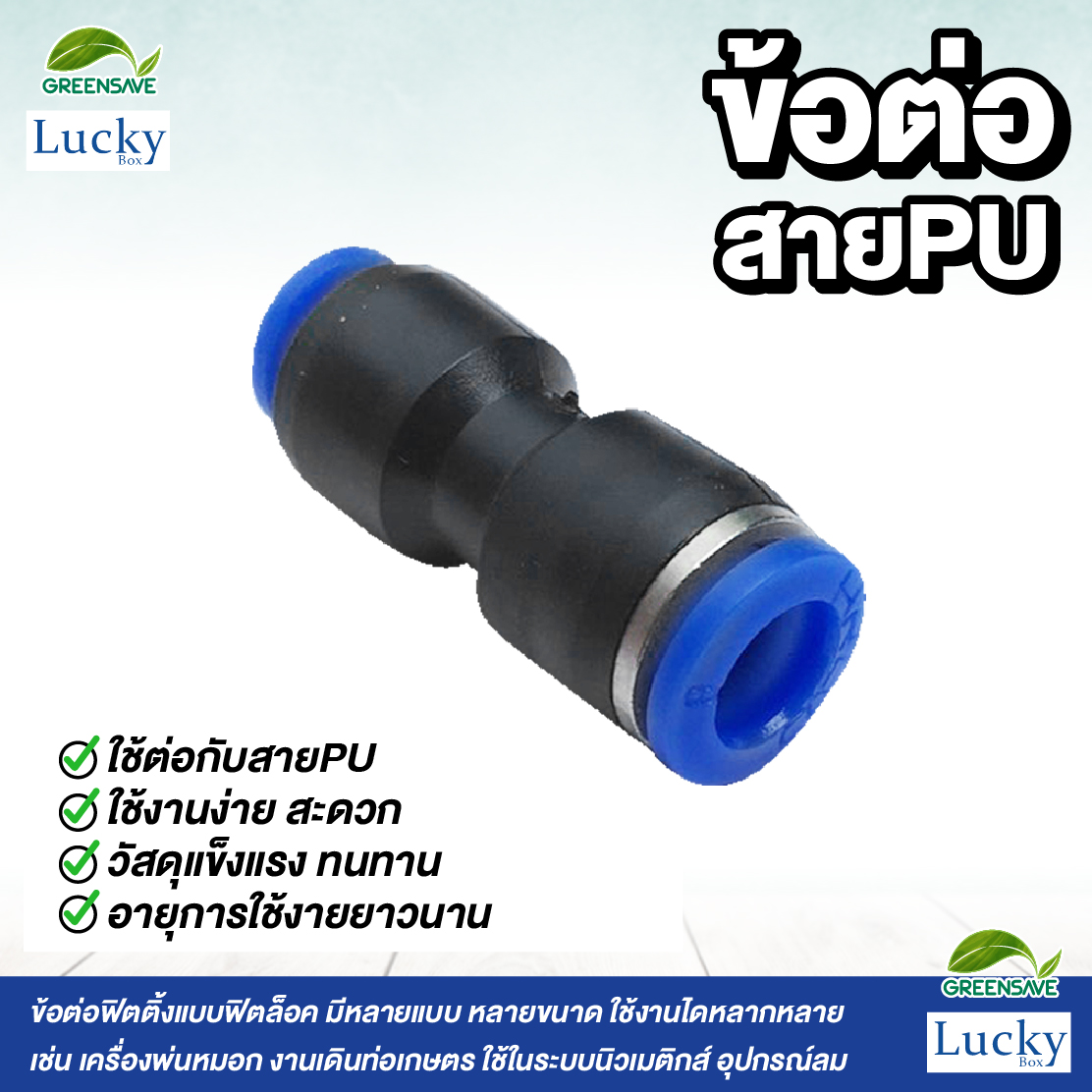 ข้อต่อสายPU ข้อลด ขนาด 8 ลด 6 มม. [แพ็ค 5 ชิ้น] สำหรับหัวพ่นหมอก