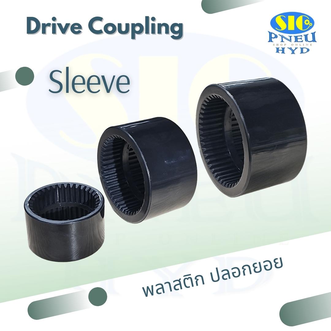 DC-028SP ปลอกยอยพลาสติก Drive Coupling Sleeve
