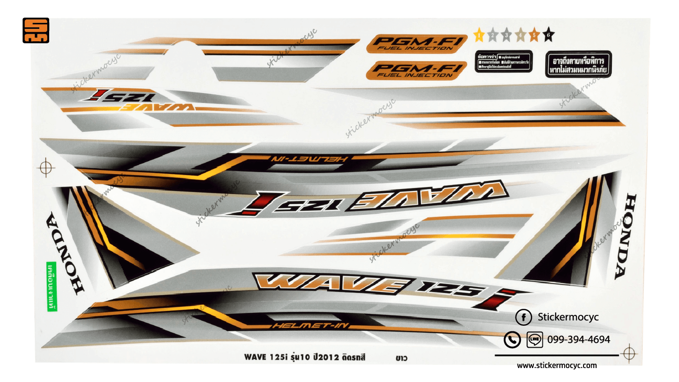 สติ๊กเกอร์ เวฟ 125i แต่ง ปลาวาฬ wave 125i ปี 2012 รุ่น 10 สีขาว เคลือบเงา