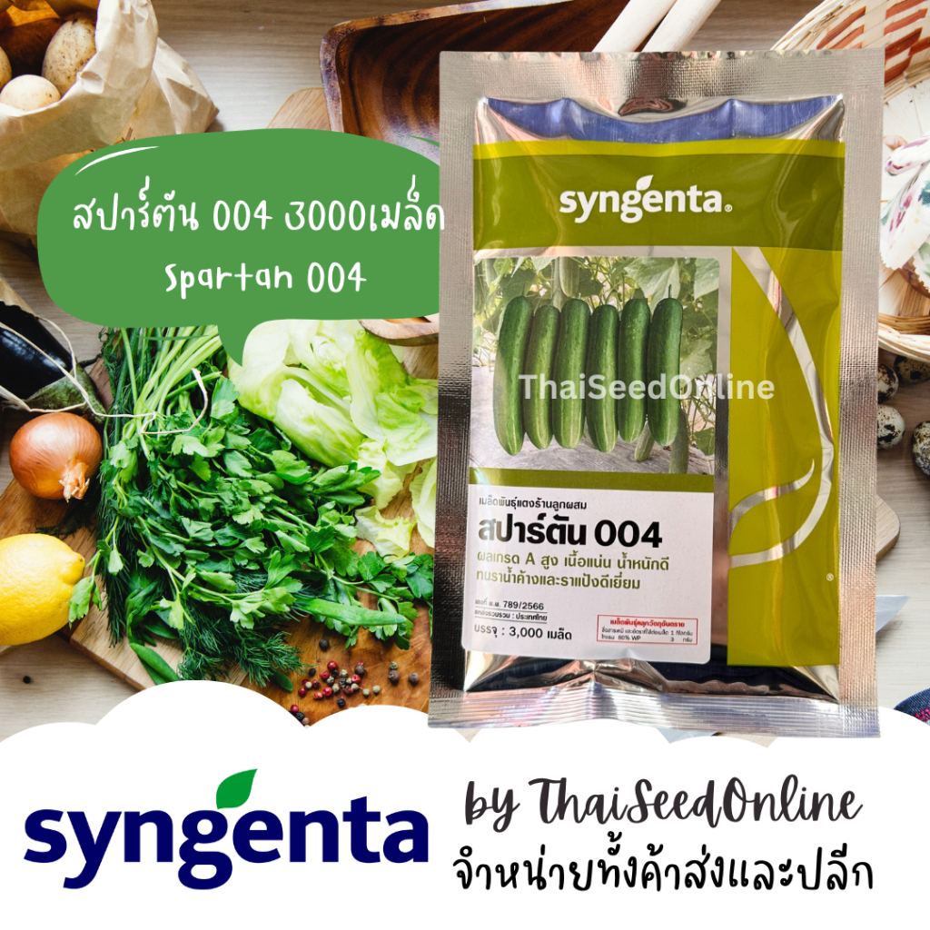 Syngenta(ซินเจนทา) Syngenta(ซินเจนทา) SG เมล็ดพันธุ์ลูกผสม แตงร้านสปาร์ตัน 004 ปริมาณ 3000 เมล็ด บริษัท ซินเจนทา จำกัด