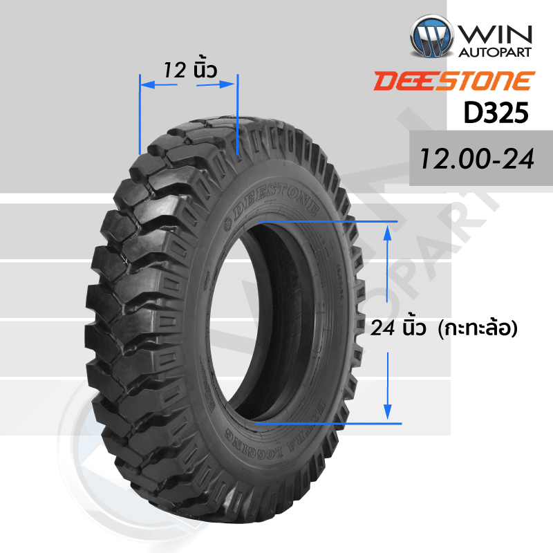 12.00-24 18PR ยี่ห้อ DEESTONE รุ่น D325 TT ยางรถบรรทุก