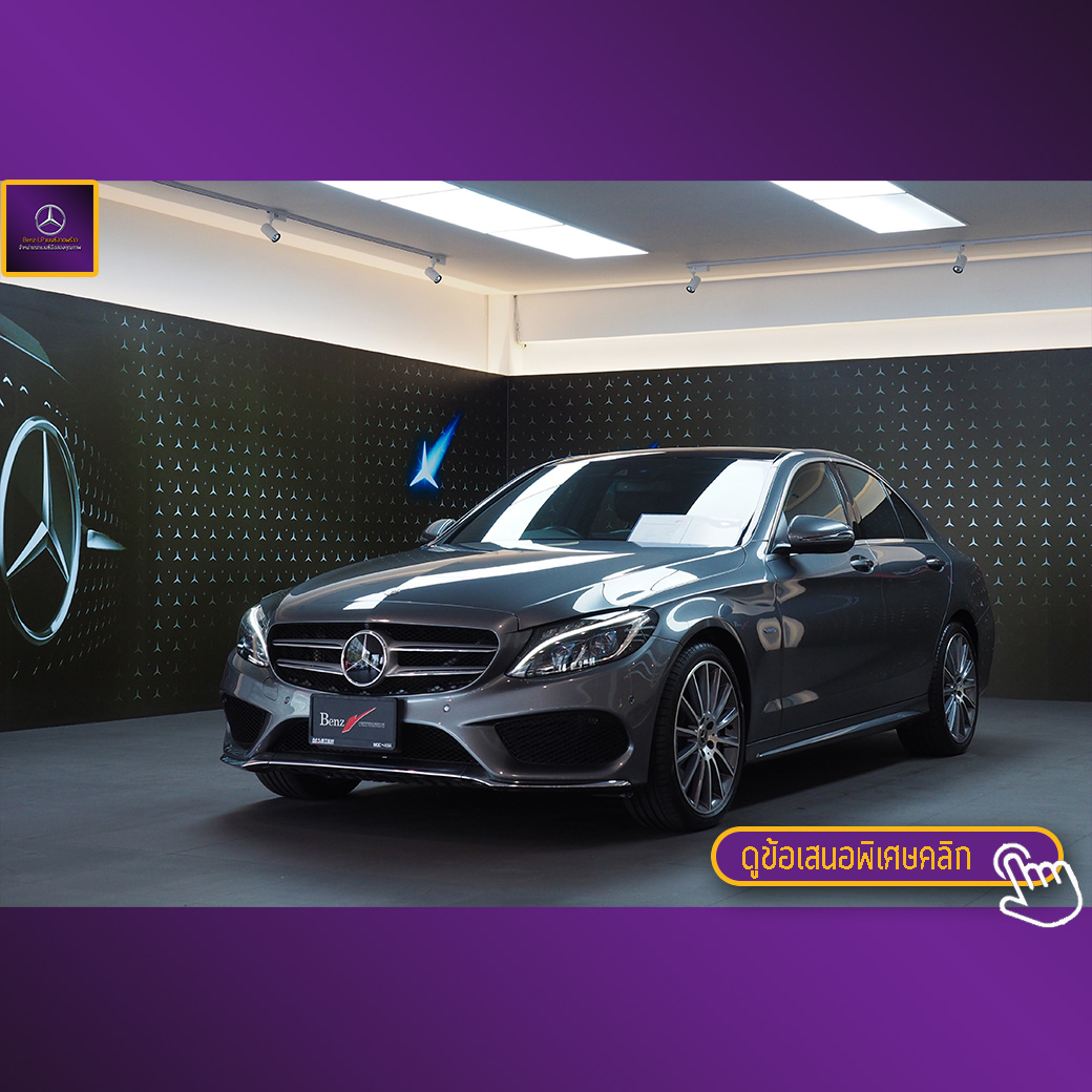 จองแล้ว C350e AMG Plug in Hybrid W205