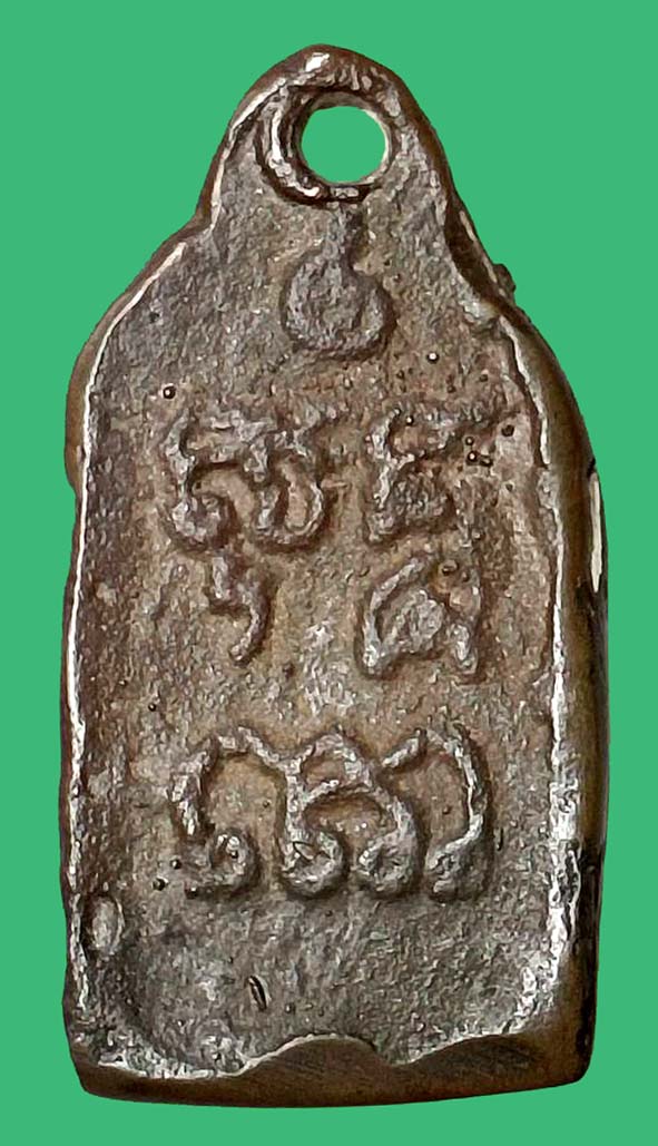 เหรียญหล่อรุ่นล้างป่าช้าหลวงพ่อไปล่วัดกำแพง องค์ที่ 5