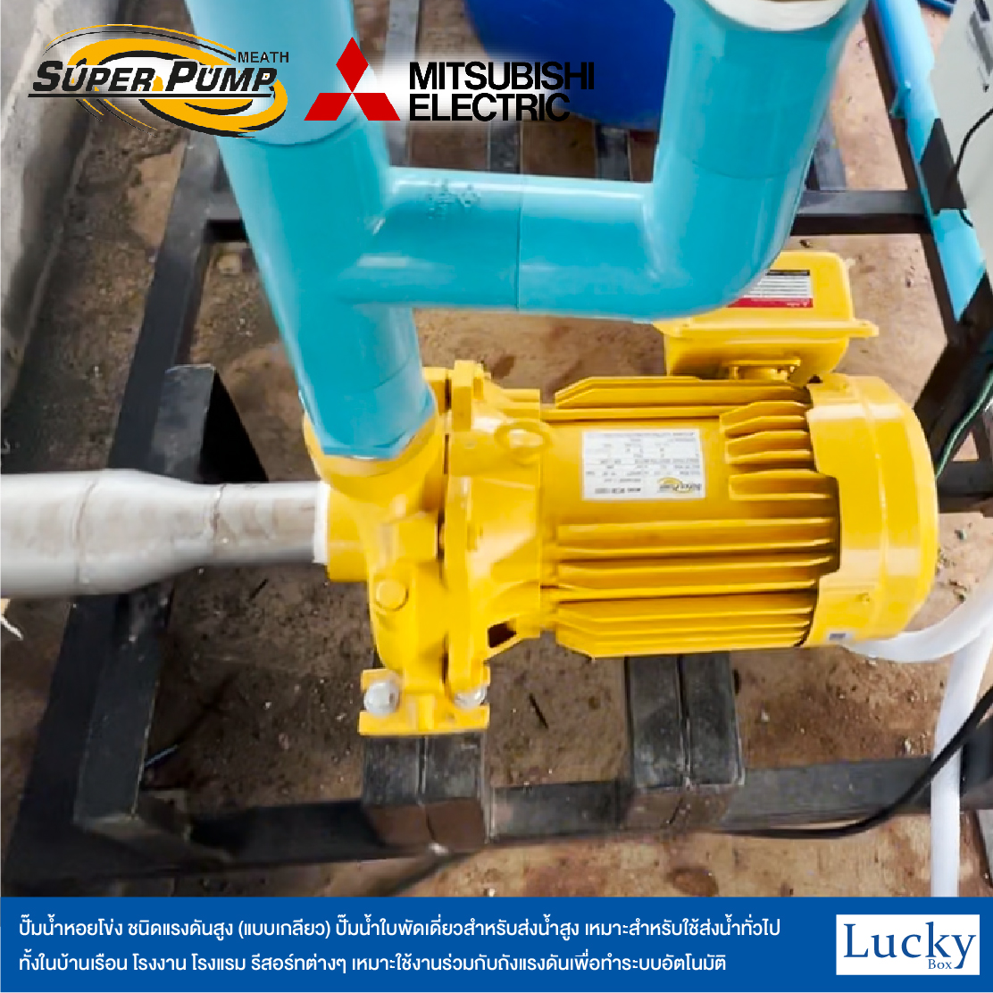 ปั๊มน้ำหอยโข่ง ชนิดแรงดันสูง (แบบเกลียว) MITSUBISHI รุ่น WCH-2205S | 3HP ขนาดท่อ 1-1/4x1 นิ้ว กำลังไฟ 220V