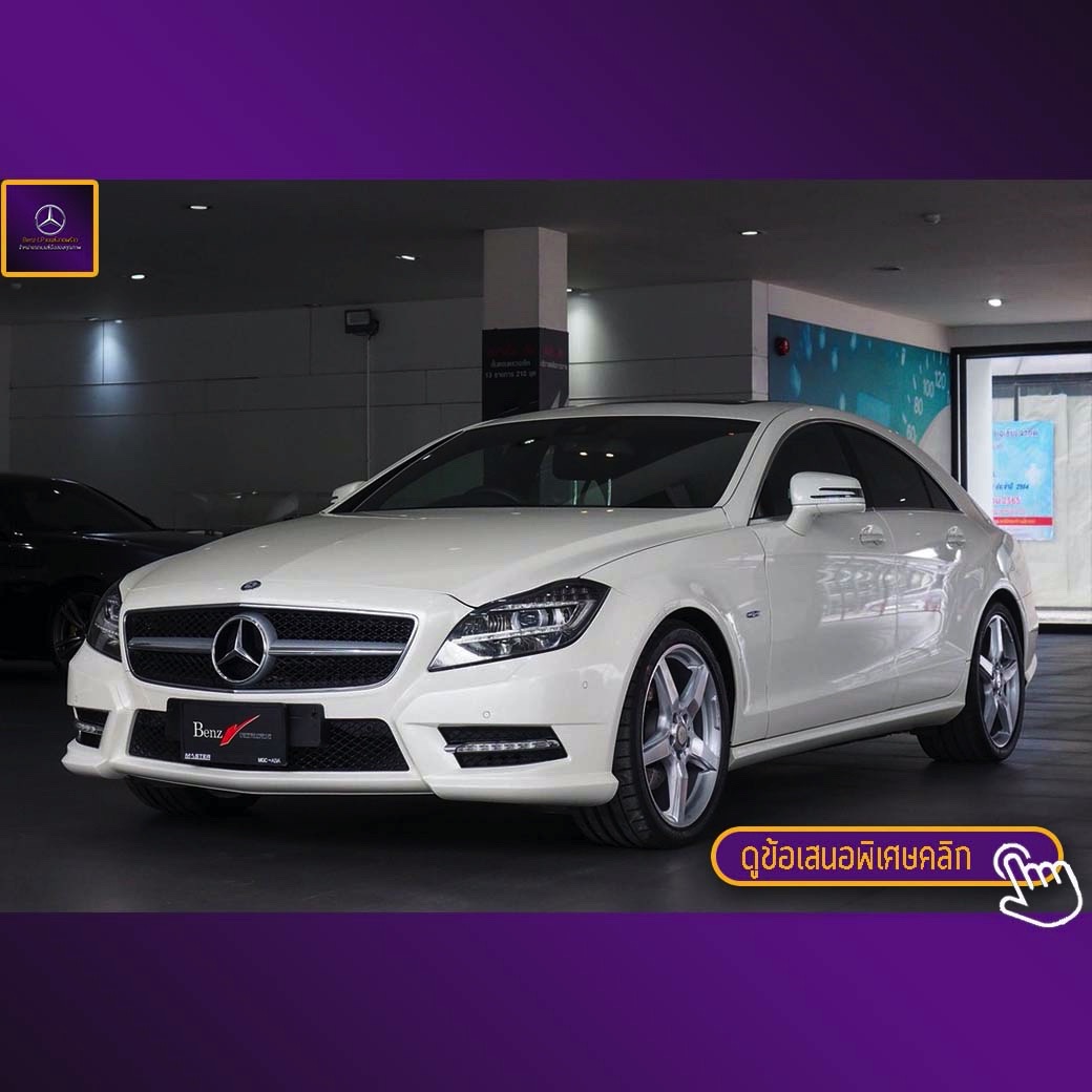 จองแล้ว CLS250 CDI AMG W218