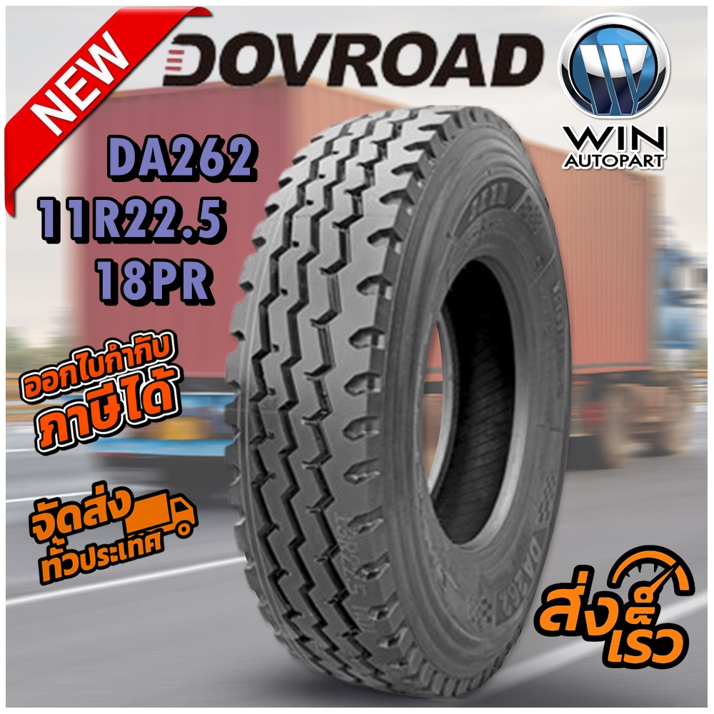ยางรถบรรทุก เรเดียล ขนาด 11R22.5 รุ่น DA262 ชนิด T/L 18PR (ลายสายฟ้า) ยี่ห้อ DOVROAD
