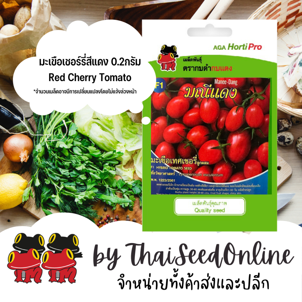 AGA Horti Pro(เอกะฮอร์ติโปร) AGA ซฟ เมล็ดพันธุ์ มะเขือเทศเชอร์รี่สีแดง มณีแดง 0.2กรัม ประมาณ 80 เมล็ด ตรากบดำกบแดง Cherry Tomato