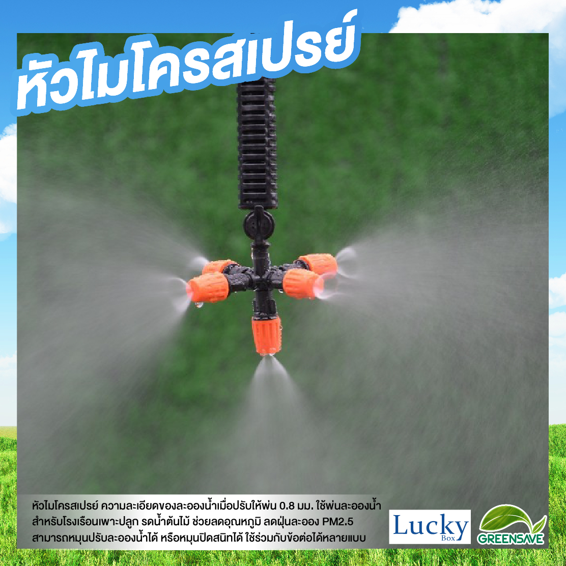 หัวไมโครสเปรย์ สีส้ม 5 ทาง ความละเอียด 0.8 มม. (แพ็ค 20 ชิ้น)