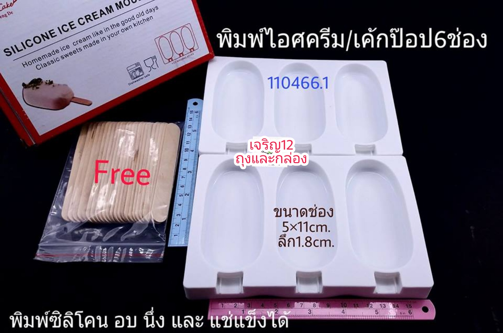 แม่พิมพ์ซิลิโคน เค้กป๊อป ไอศครีมมินิ 8ช่อง