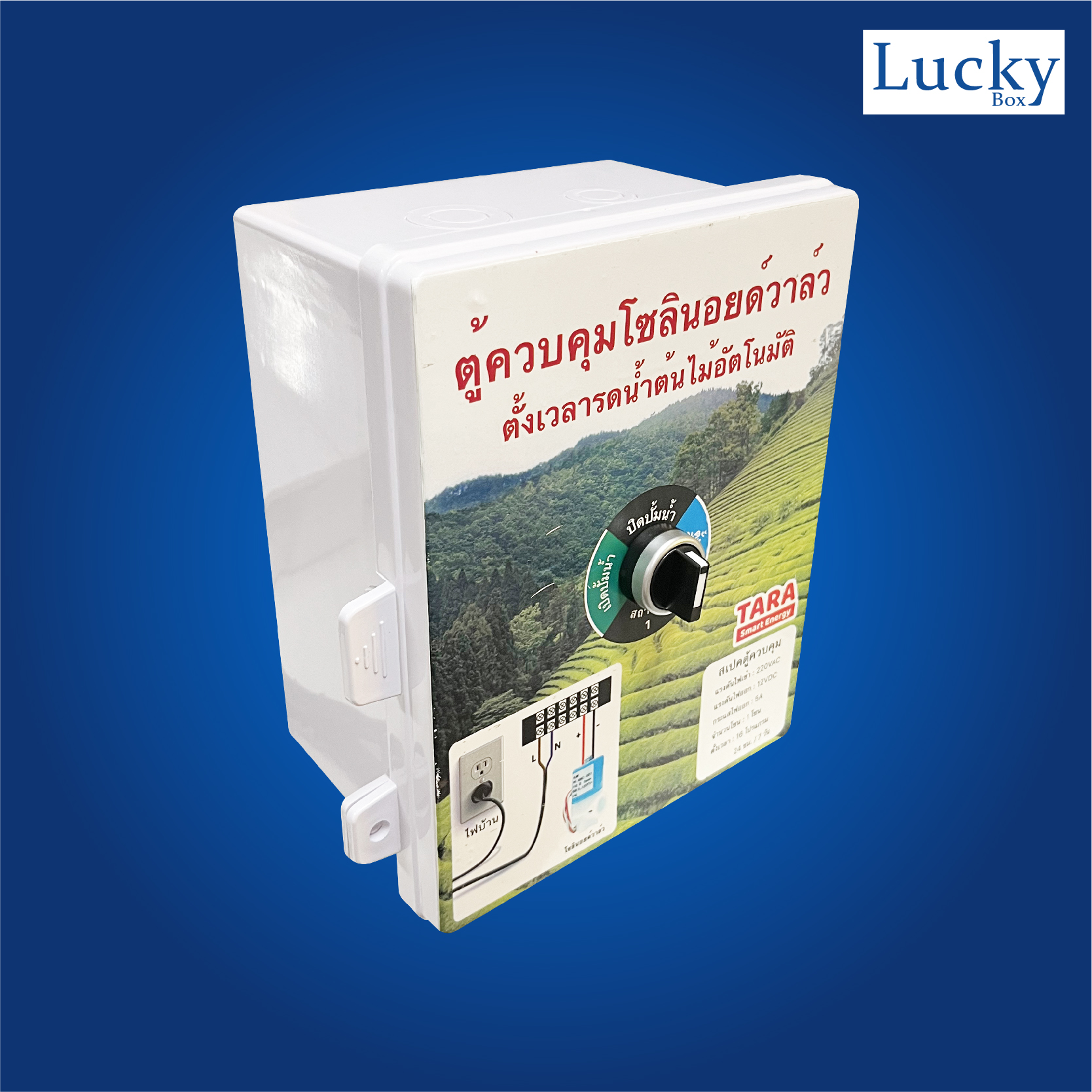 ตู้ควบคุมโซลินอยด์วาล์ว ตั้งเวลาอัตโนมัติ (โซลินอยด์วาล์วพลาสติก)