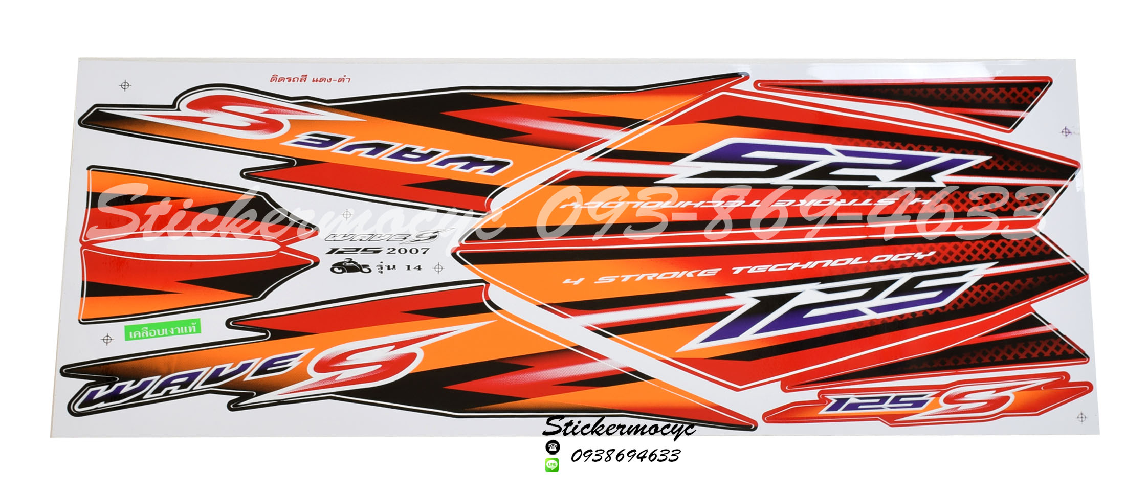 สติ๊กเกอร์ติดรถมอเตอร์ไซค์ Honda Wave 125 S ปี 2007 รุ่น 14 ติดรถสี แดง ดำ (เคลือบเงา)