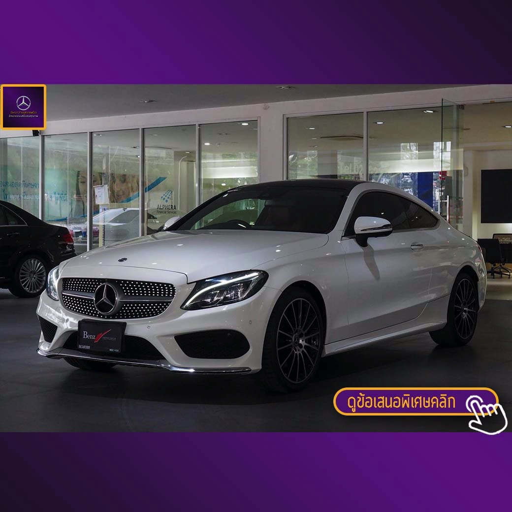 จองแล้ว C250 Coupe AMG W205