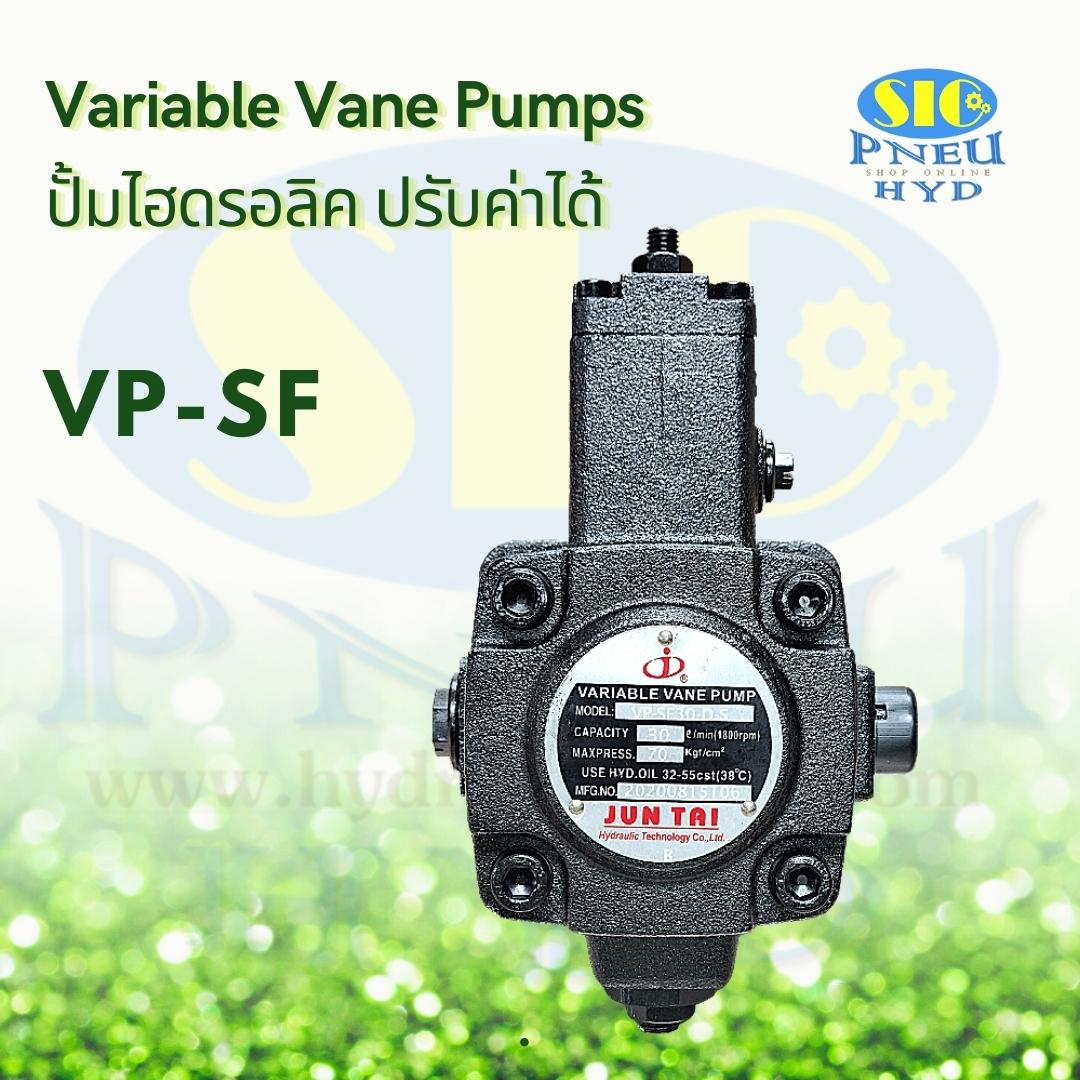 VP-SF08,12,15,20,30,40-D : Variable Vane Pump , ปั้มไฮดรอลิคแบบใบพัด ปรับค่าได้ JUNTAI