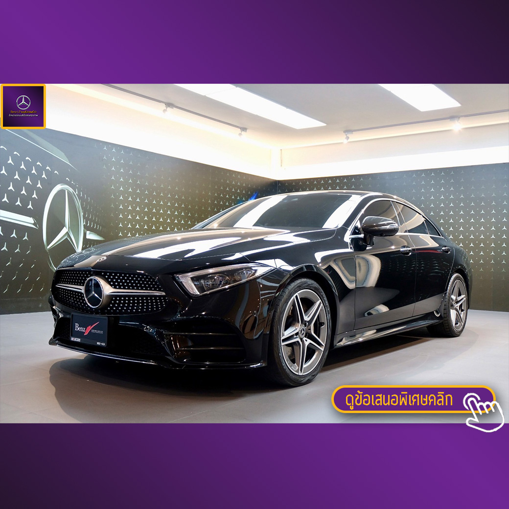 จองแล้ว CLS300d AMG Premium W257