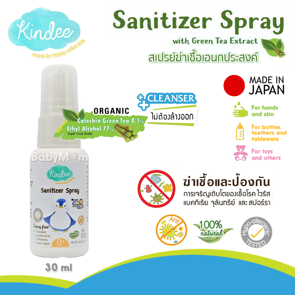 Kindee สเปรย์น้ำฆ่าเชื้อ ทำความสะอาด สำหรับทารก เด็กแรกเกิด 30 ml กำจัดเชื้อแบคทีเรีย 99.9% ผลิตและนำเข้าจากประเทศญี่ปุ่น