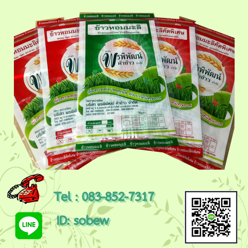 ถุง LLDPE เคลือบวานิช ถุงข้าว 5 กก.