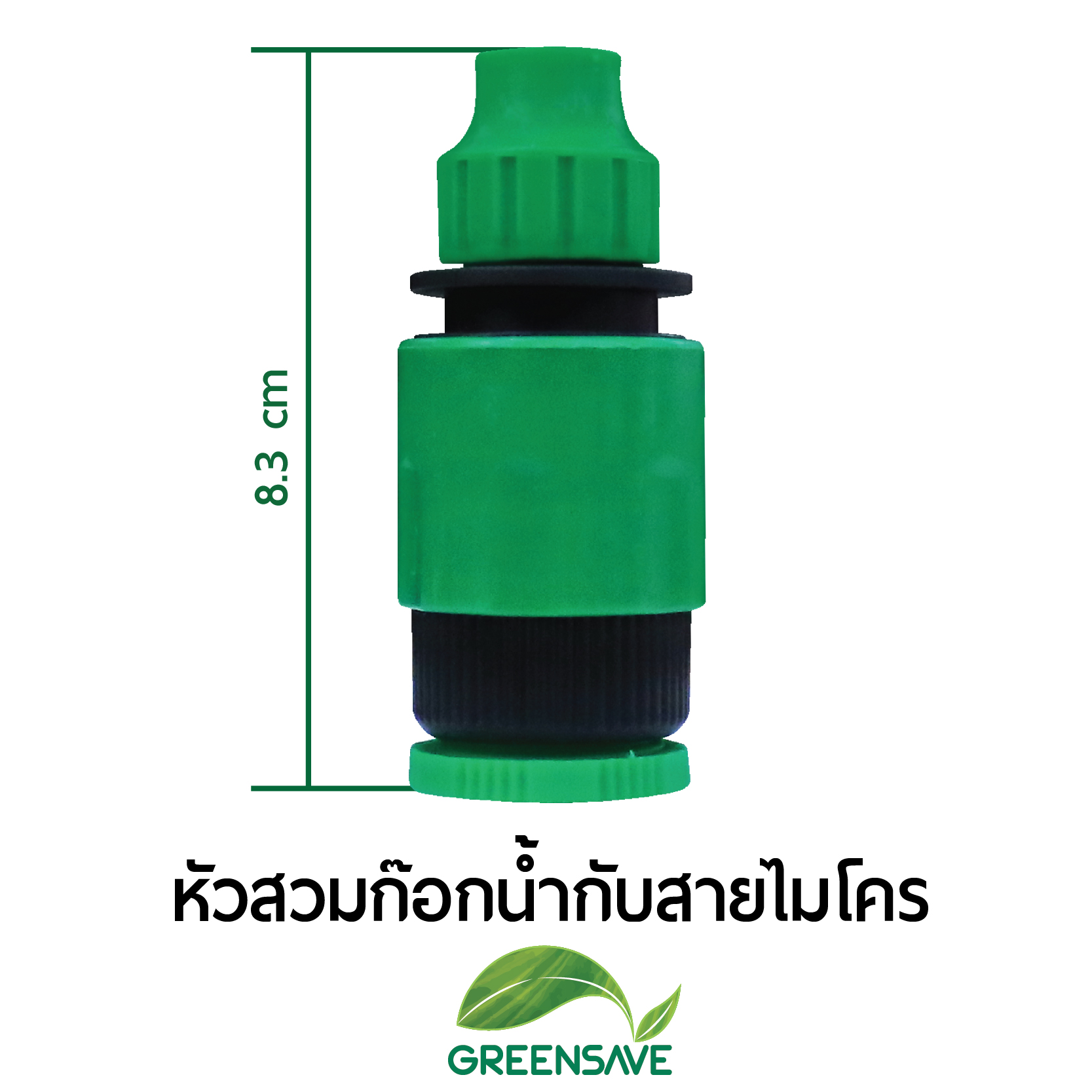 หัวสวมก๊อกน้ำสนาม