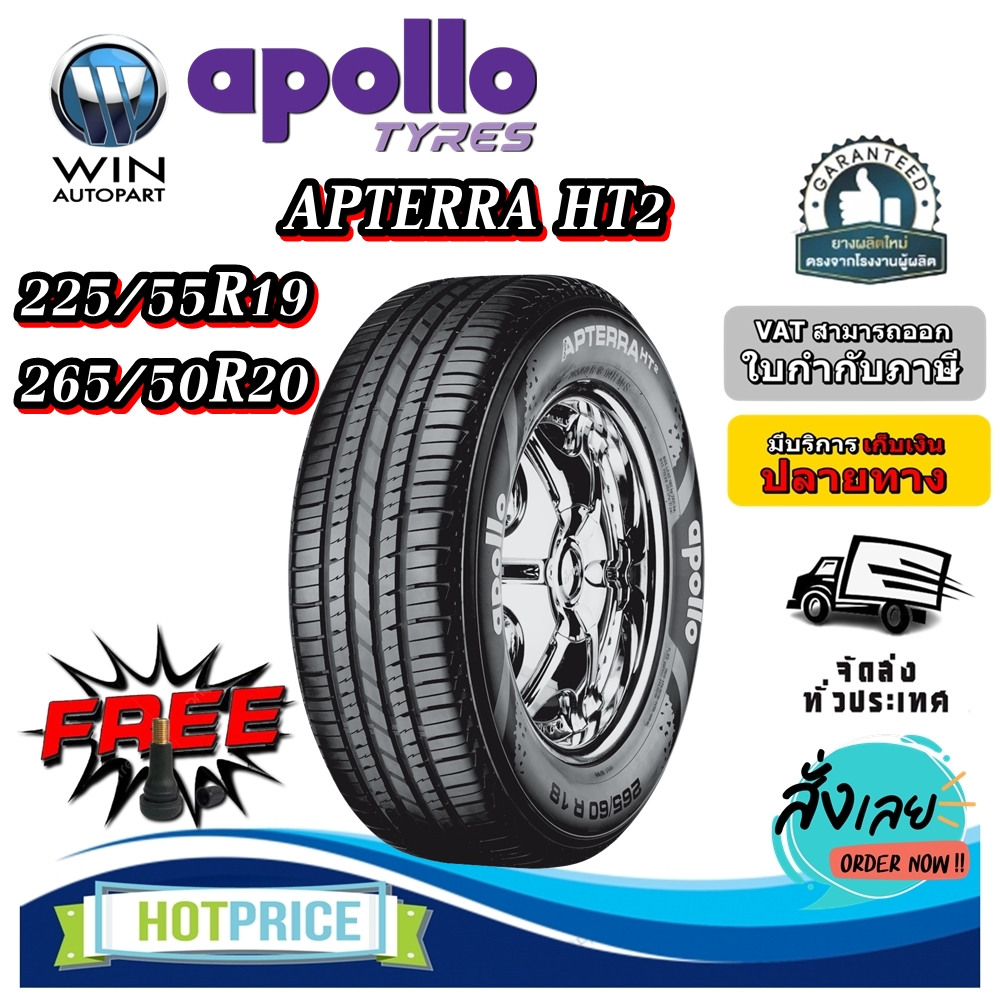 ยางรถยนต์ ขนาด 225/55R19 , 265/50R20 รุ่น APTERRA HT2 ยี่ห้อ APOLLO (แถมจุ๊บลม)