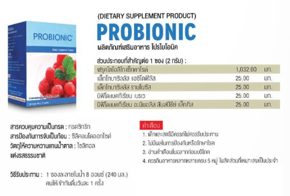 PROBIONIC โปรไบโอนิค