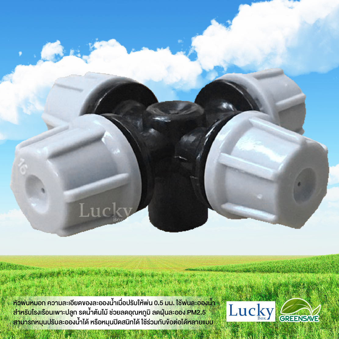 หัวพ่นหมอก สีเทา ความละเอียด 0.5 มม. 4 ทาง (แพ็ค 20 ชิ้น)