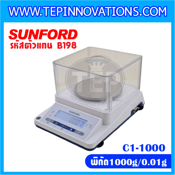 เครื่องชั่งละเอียดสูง พิกัด 1000 กรัม ค่าละเอียด 0.01 กรัม ทศนิยม 2 ตำแหน่ง ยี่ห้อ SUNFORD รุ่น C1 (รหัสตัวแทนจำหน่าย B198)