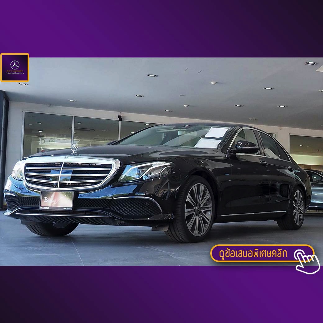 จองแล้ว E350e Exclusive Plug In Hybrid W213
