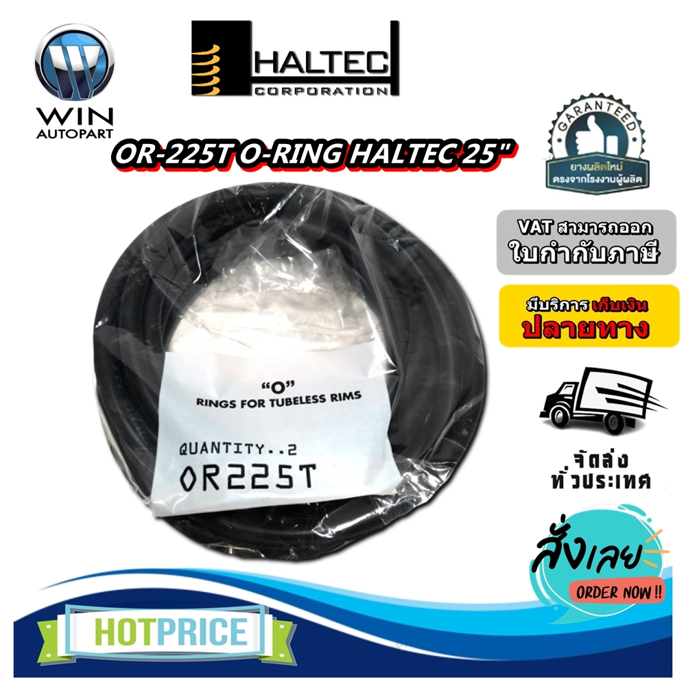 โอริง ขอบ 25 หนา 6 mm. (OR-225T O-RING HALTEC 25") 20.5R25 20.5-25