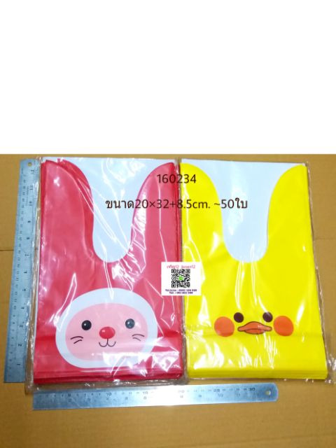 *พร้อมส่ง* ถุงพลาสติก หูกระต่าย 20×32+8.3cm. 50ใบ/แพ็ค บรรจุขนมของชำร่วย j12