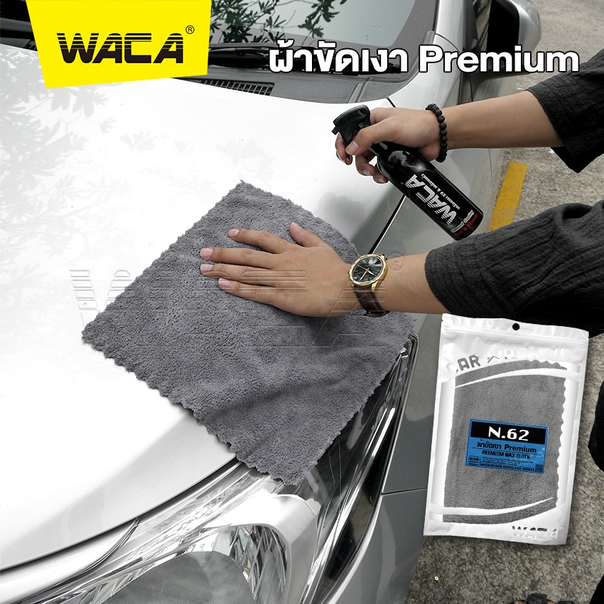 ผ้าขัดเงาN62