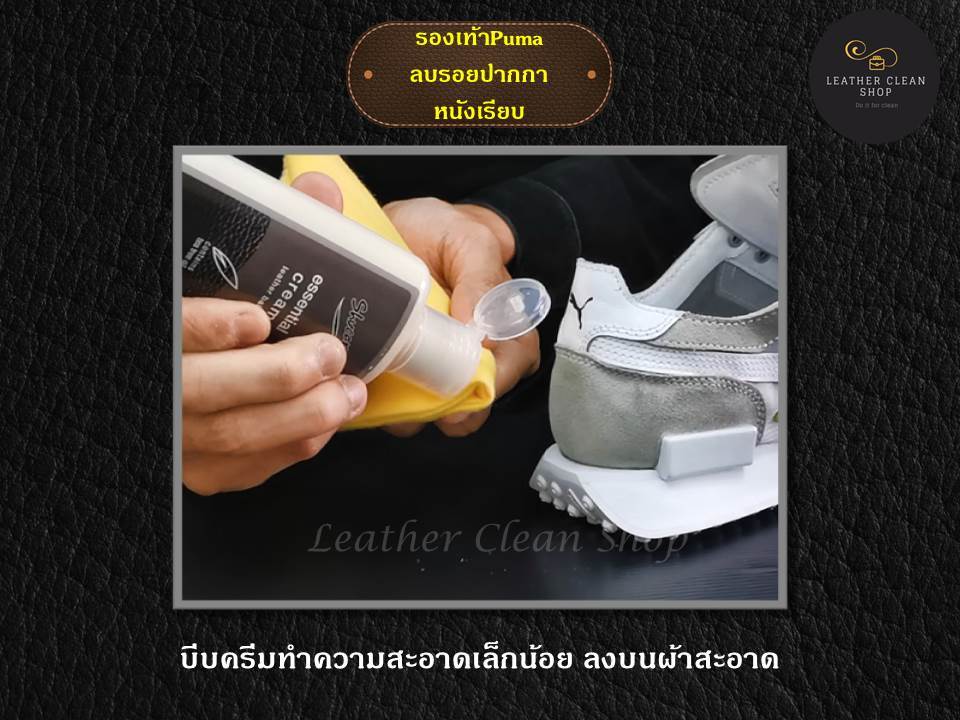 Essential Cream Shucare ครีมทำความสะอาด เหมาะสำหรับ กระเป๋าหนังรองเท้าหนังเรียบ เบาะรถยนต์ และหนังเทียม