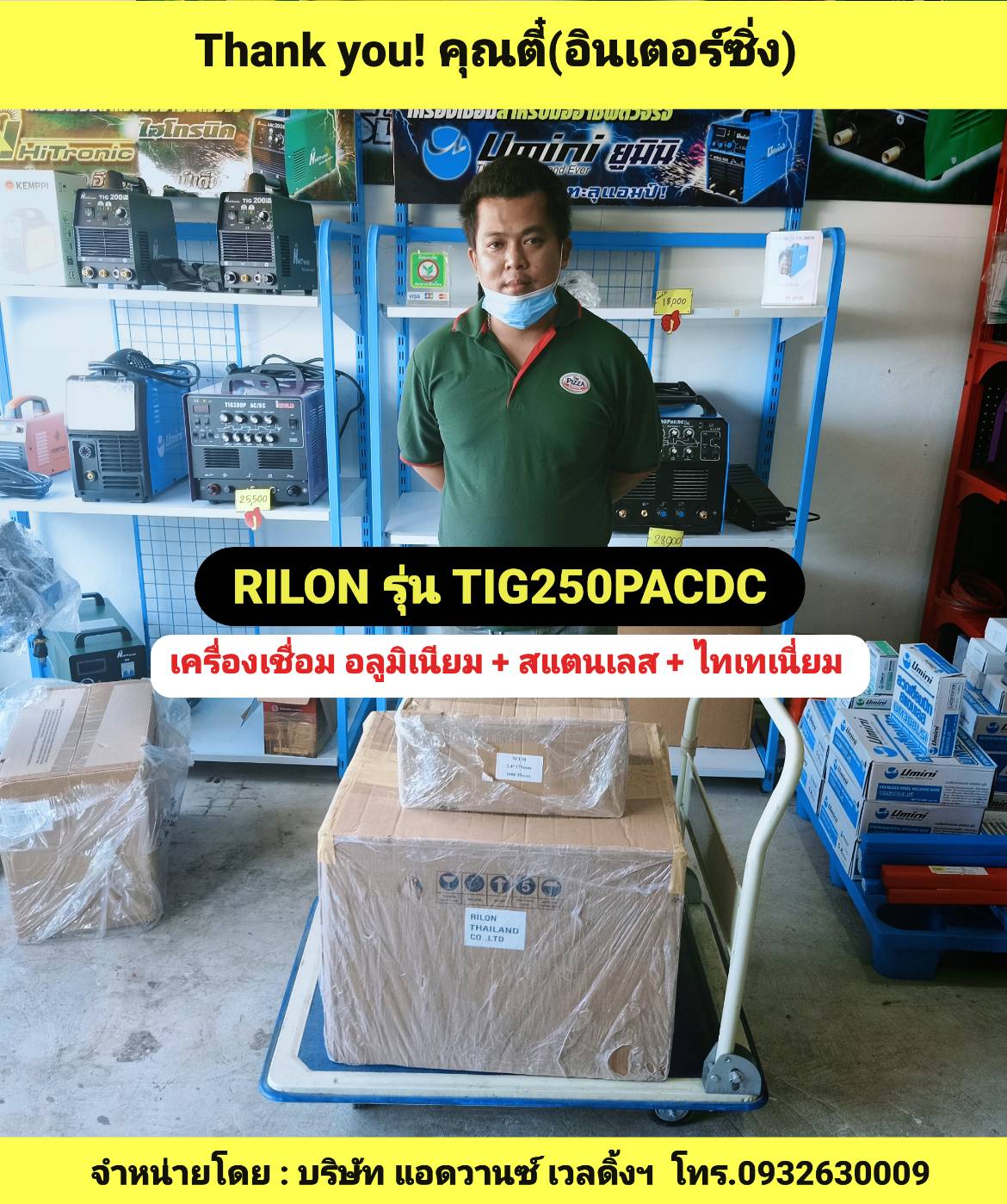 RILONรุ่นTIG250PACDC(เชื่อมอลูมิเนียมได้)