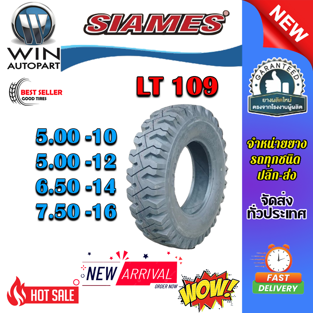 ยางรถบรรทุก ชนิดผ้าใบ ขนาด 7.50-16 ,6.50-14 ,5.00-12 ,5.00-10 รุ่น LT109 ยี่ห้อ SIAMES