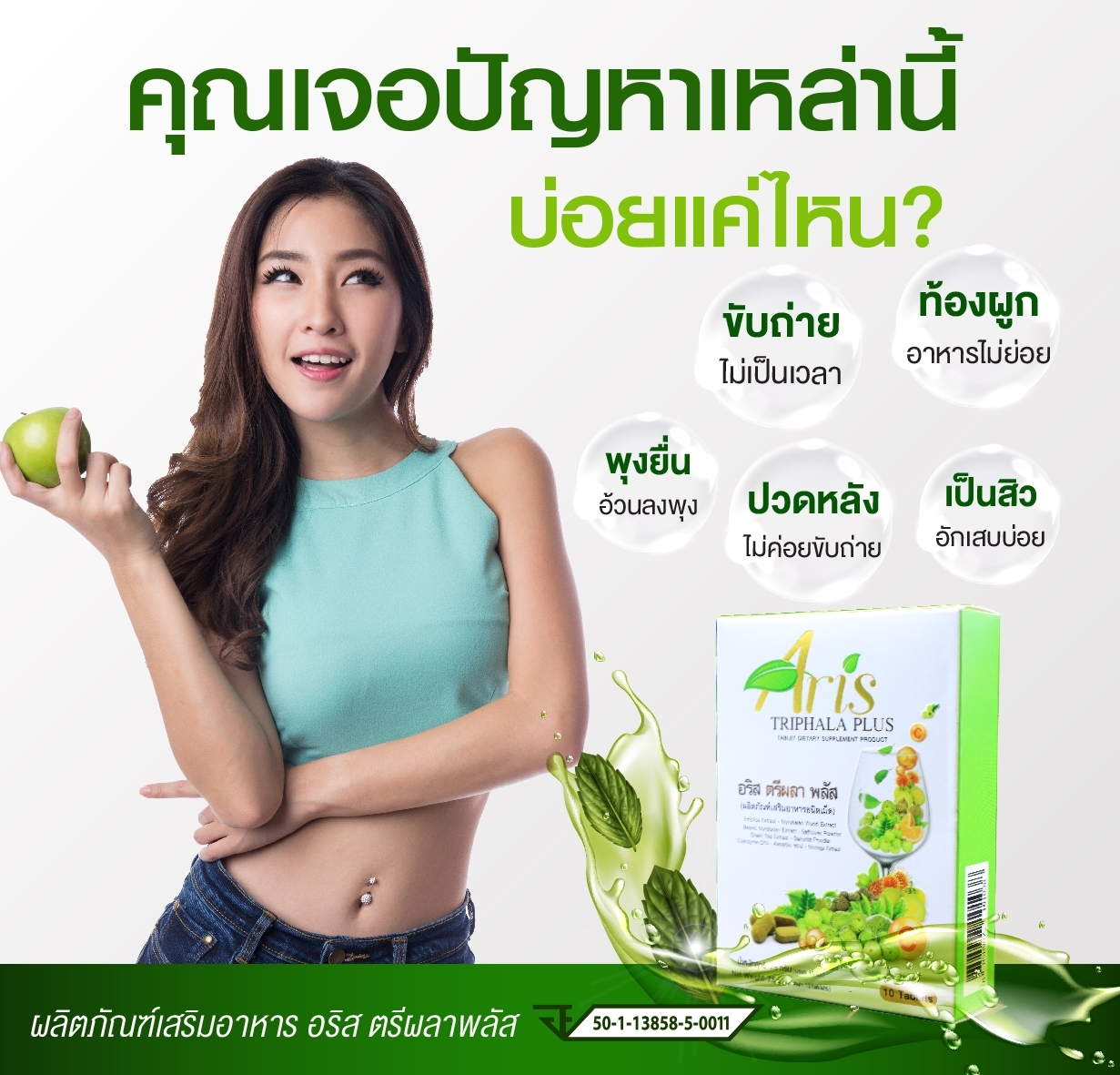 อริส ตรีผลา พลัส (เม็ด750มิลิกรัม) 30 เม็ด