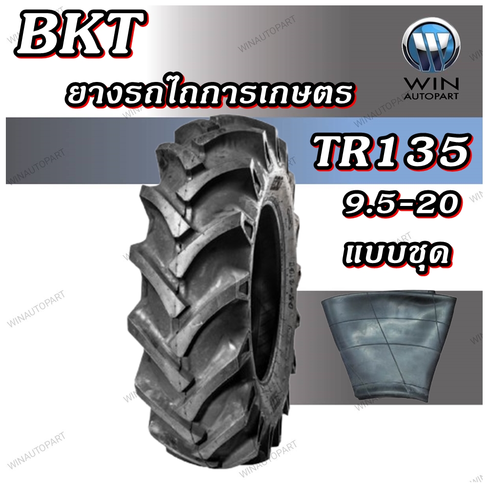 ยางรถไถ ยางรถเกษตร และอุตสาหกรรม ขนาด 9.5-20 รุ่น TR135 ยี่ห้อ BKT (นอก+ใน)