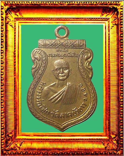 เหรียญรุ่นแรกหลวงพ่อเชิดวัดลาดบัวขาว