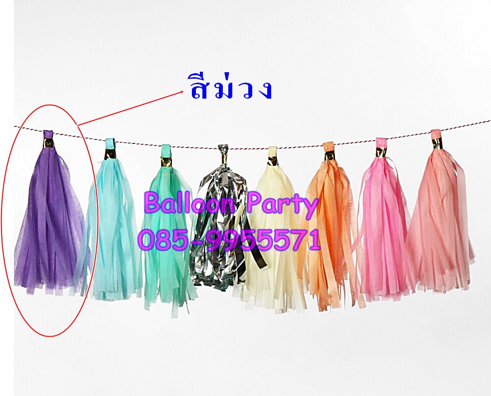 พู่กระดาษสีม่วง สำหรับช่อลูกโป่งอัดแก๊สฮีเลียม Purple Color Paper Ribbon