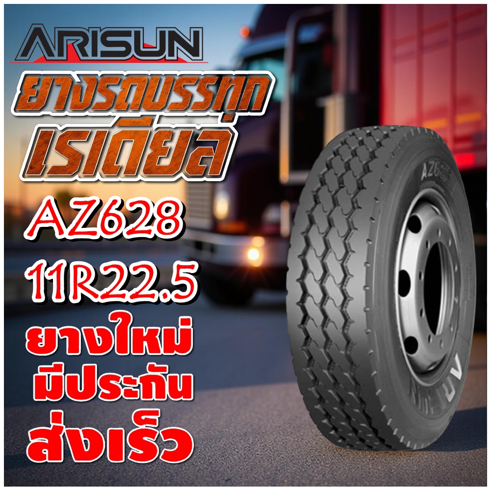 ยางรถบรรทุก เรเดียล ขนาด 11R22.5 รุ่น AZ682 ยี่ห้อ ARISUN
