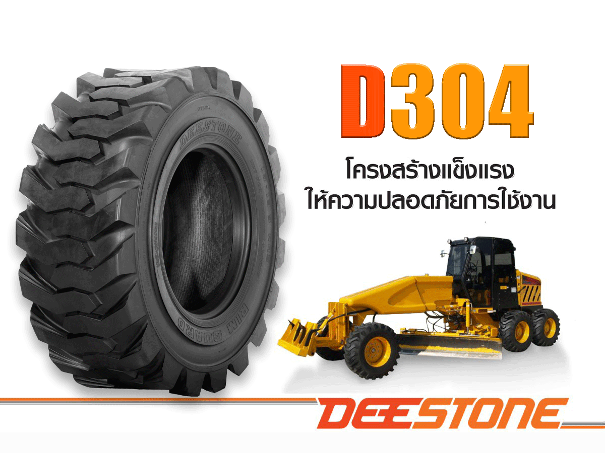 ยางรถตัก ยี่ห้อ DEESTONE รุ่น D304 TL ขนาด 27X8.50-15 ,27X10.50-15 ,12-16.5 ,10-16.5 ,15-19.5 ,14-17.5