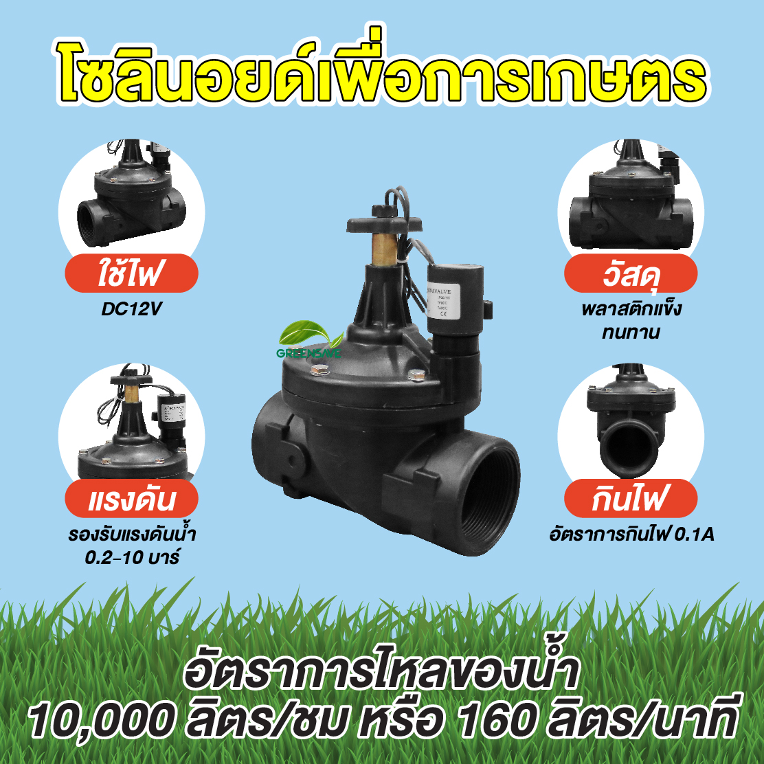 Solenoid valve DC12v ระบบน้ำ 2 นิ้ว โซลินอยด์วาล์ว สำหรับระบบน้ำเพื่อการเกษตร