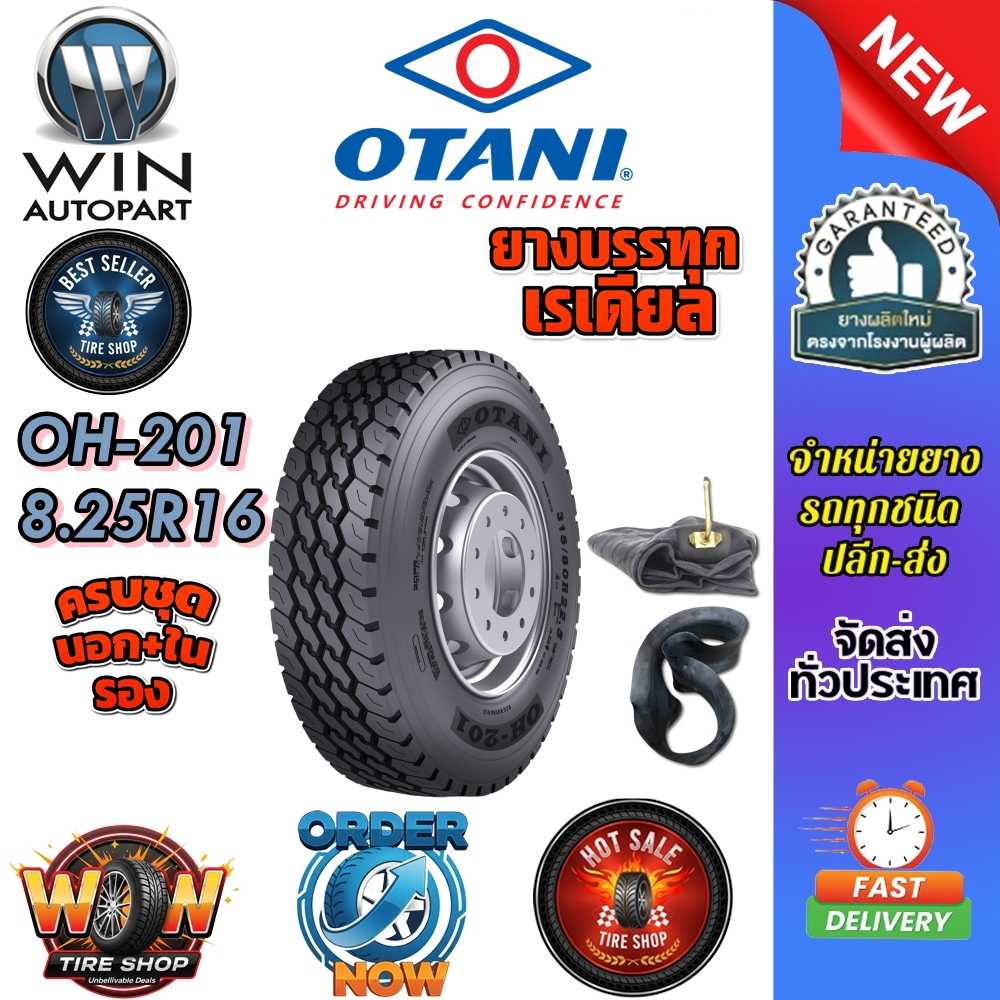 ยางรถบรรทุก เรเดียล ขนาด 8.25R16 รุ่น OH201 (ครบชุด) ยี่ห้อ OTANI