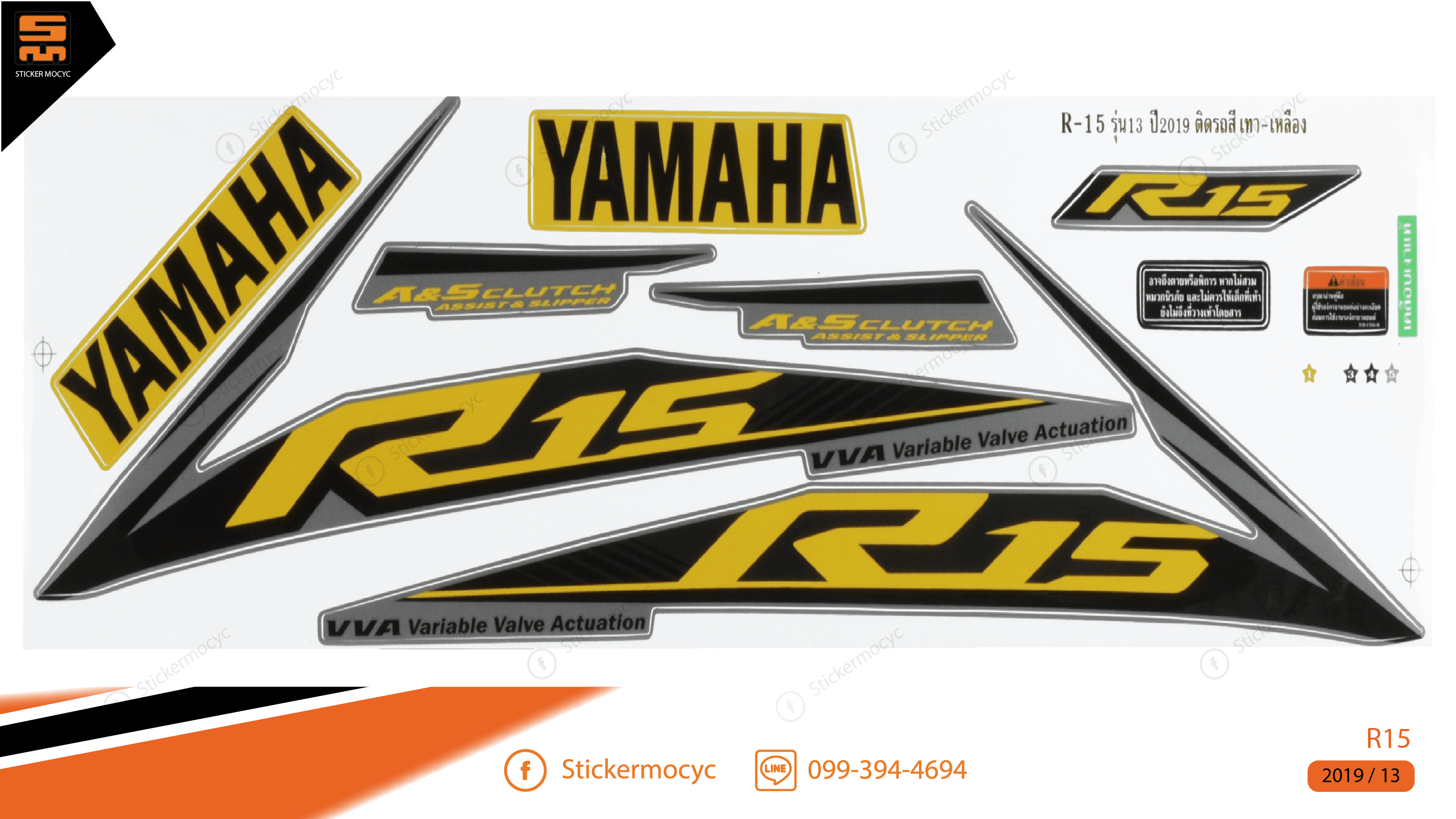 สติ๊กเกอร์ r15 ปี 2019 อาร์ 15 รุ่น 13 ติดรถสีเทา เหลือง เคลือบเงา