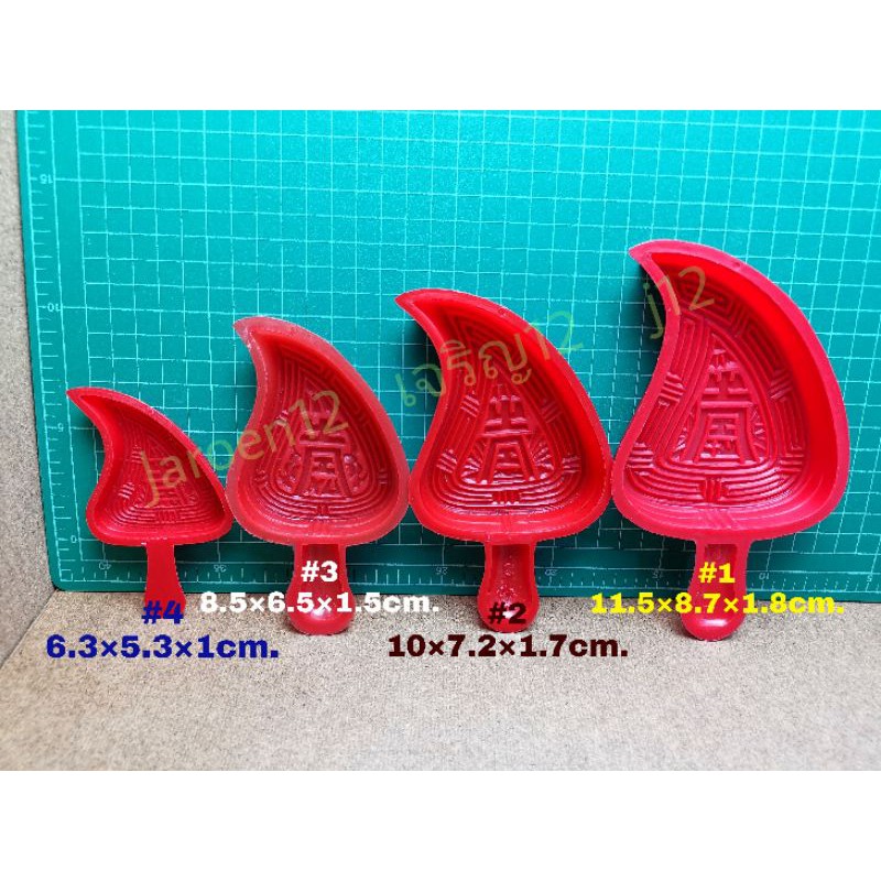 แม่พิมพ์ อังถ่อก้วย ขนมกุยช่าย รุ่นแดงด้ามสั้น พิมพ์พลาสติก j12 bbpo