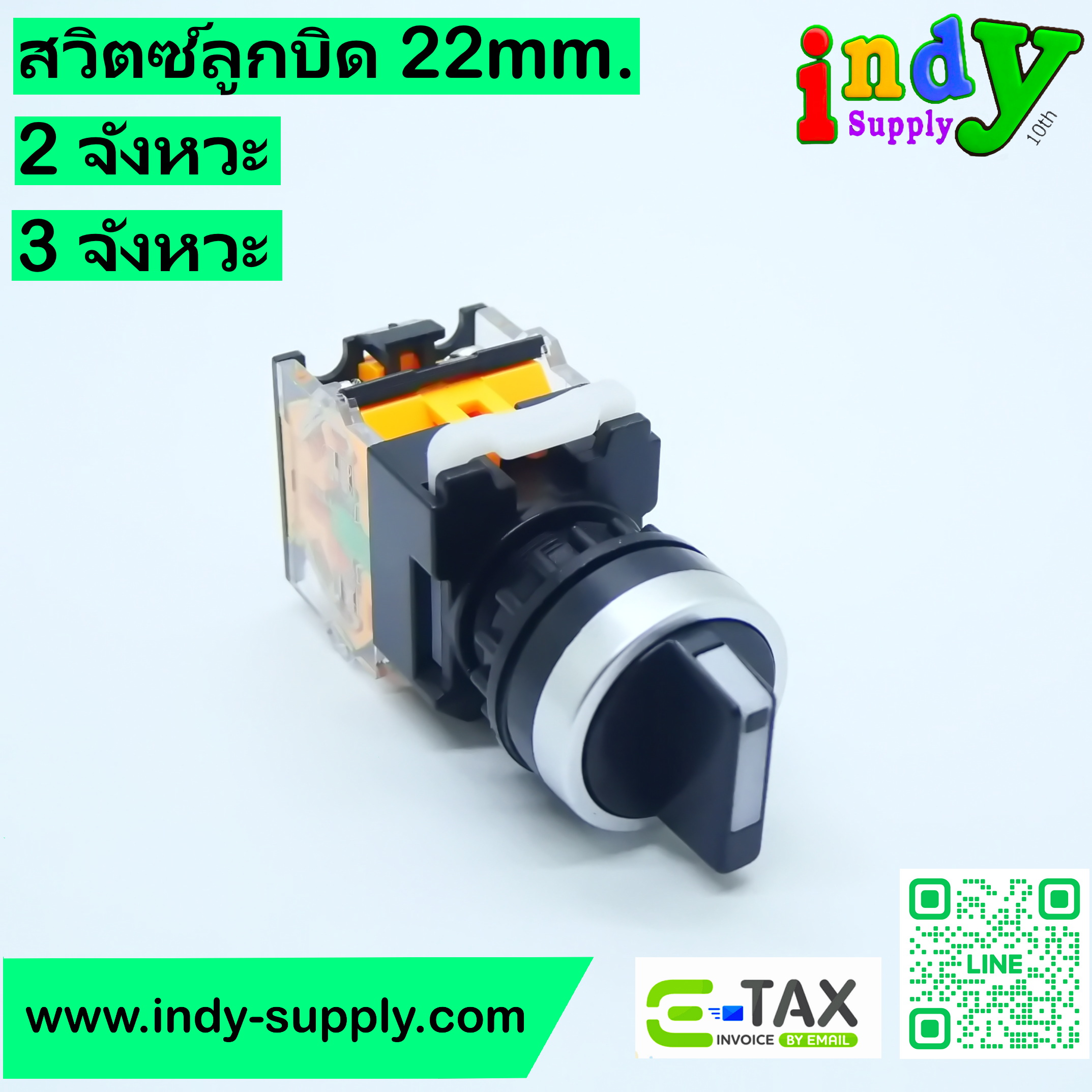 Selector Switch 22mm.