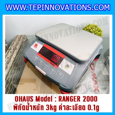 เครื่องชั่งดิจิตอลตั้งโต๊ะ พิกัดน้ำหนัก 3kg ยี่ห้อ OHAUS รุ่น RANGER 2000 (R21PE3) ความละเอียด 0.1g