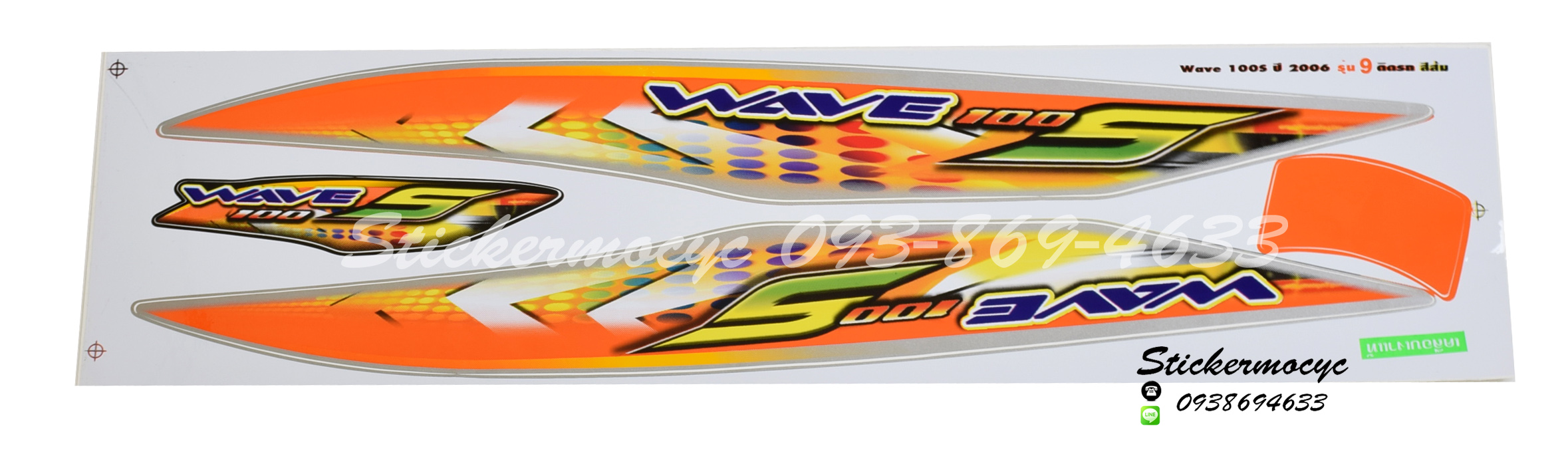 สติ๊กเกอร์ติดรถมอเตอร์ไซค์ Honda Wave 100 S ปี 2006 รุ่น 9 ติดรถสี ส้ม (เคลือบเงา)