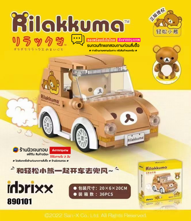 (สินค้าลิขสิทธิ์แท้) ตัวต่อ ริลัคคุมะ Rilakkuma and Kaoru Car