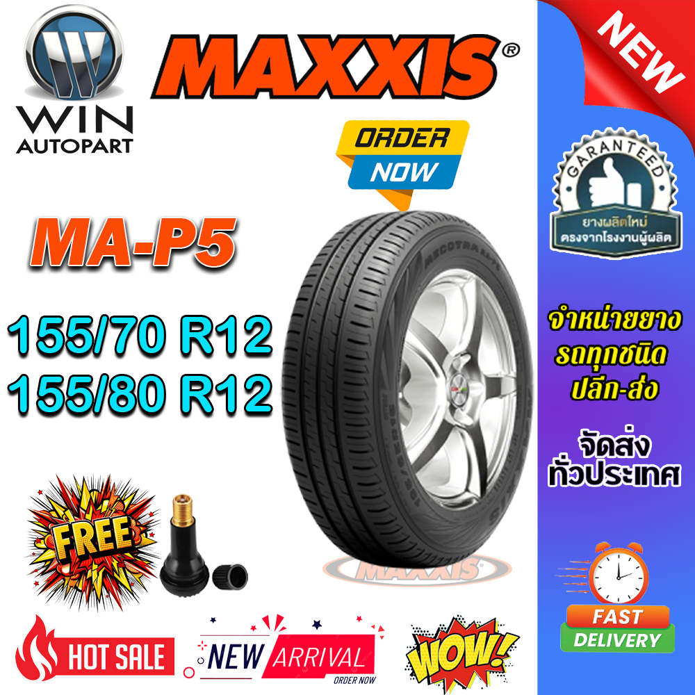ยางรถยนต์ ขนาด 155/70R12 ,155/80R12 รุ่น MAP5 ยี่ห้อ MAXXIS (แถมจุ๊บลม)
